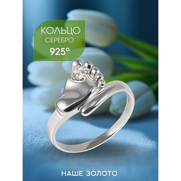 Кольцо серебряное 925 пяточка с фианитом