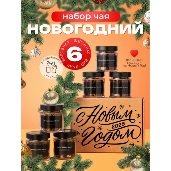 Набор чая подарочный в баночках 6 шт