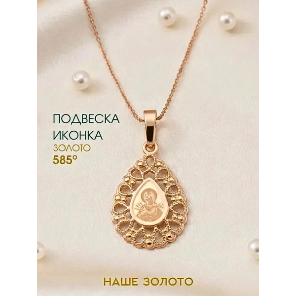 Иконка Семистрельная Подвеска золотая 585