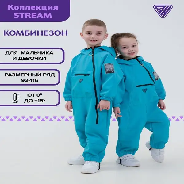 Детский комбинезон демисезонный