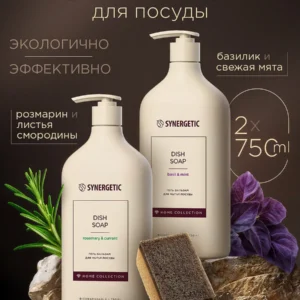 Средство для мытья посуды SYNERGETIC Home Collection Базилик и свежая мята + Розмарин и листья смородины 0,75л + 0,75л (Набор)