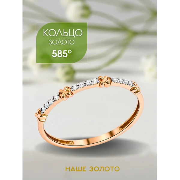 Кольцо золотое 585 дорожка с фианитами