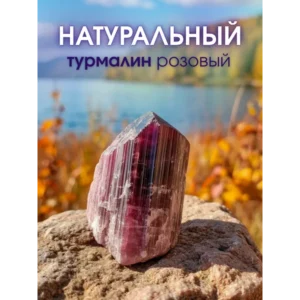 Турмалин натуральный необработанный 3*2 см