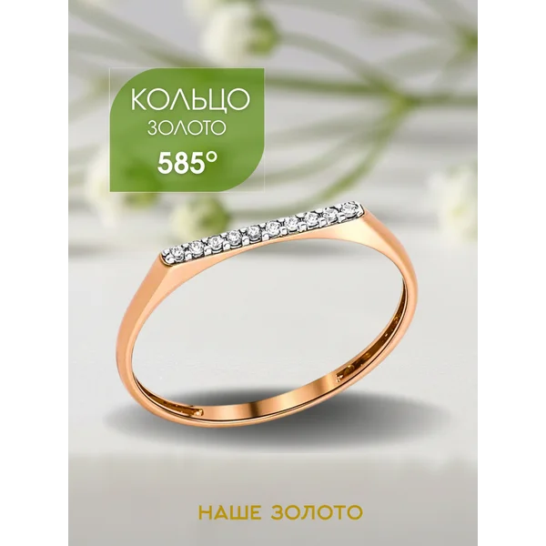 Кольцо золотое 585 дорожка с фианитами
