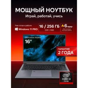 Ноутбук для работы и учебы 15,6" 16/256 GB