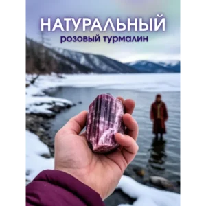 Турмалин натуральный необработанный 3*5 см