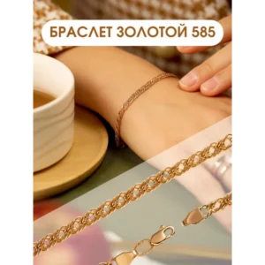 Браслет золотой женский 585 на руку плетение Ромб тройной
