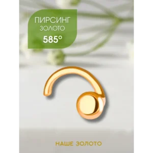 Ювелирный пирсинг в нос золотой 585