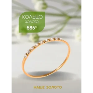 Кольцо золотое 585 дорожка с фианитами