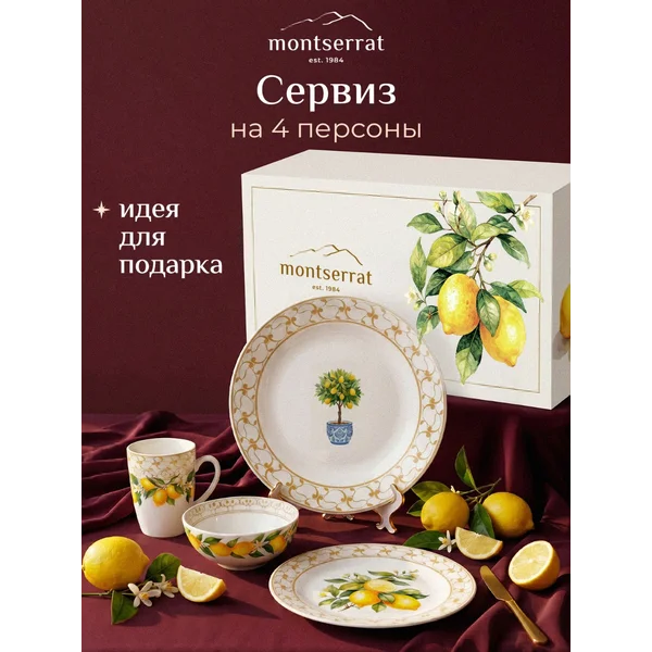 Набор столовой посуды - сервиз подарочный на 4 персоны
