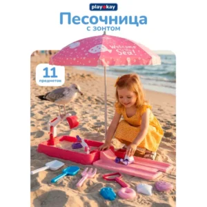 Песочница для улицы и дома детская с зонтиком