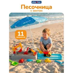 Песочница для улицы и дома детская с зонтиком