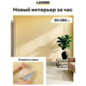 Обои самоклеящиеся для стен без подгона в спальню и гостиную