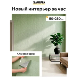 Обои самоклеящиеся для стен без подгона в спальню и гостиную
