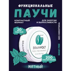 Функциональные паучи кофеин в пакетиках