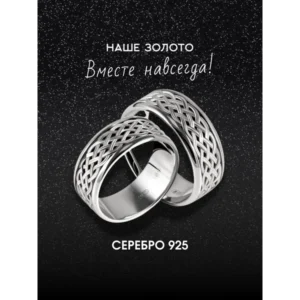 Обручальное кольцо серебряное 925 с узором Косичка 7 мм
