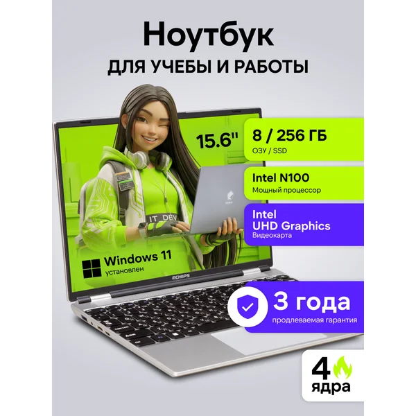 Ноутбук для работы и учебы 14,0" IPS 8/256 GB