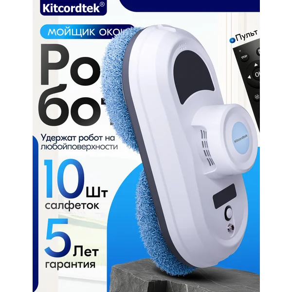 Робот мойщик окон