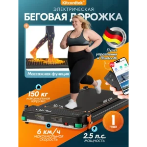 Беговая дорожка для дома электрическая 150 кг с массажем