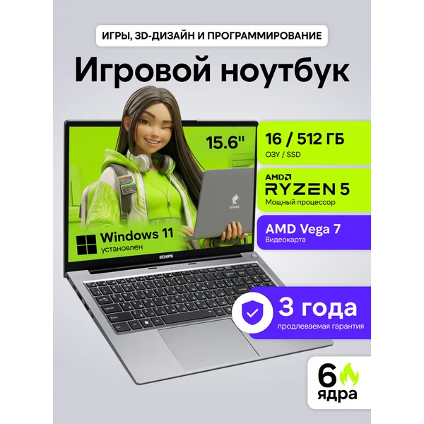 Ноутбук для работы, учебы и игр 15,6" IPS 16/512 GB