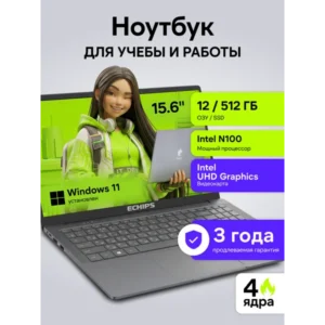 Ноутбук для работы и учебы 15,6" 12/512 GB