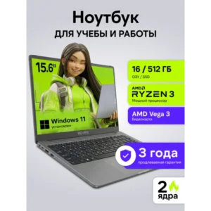 Ноутбук для работы и учебы 15,6" IPS 16/512 GB