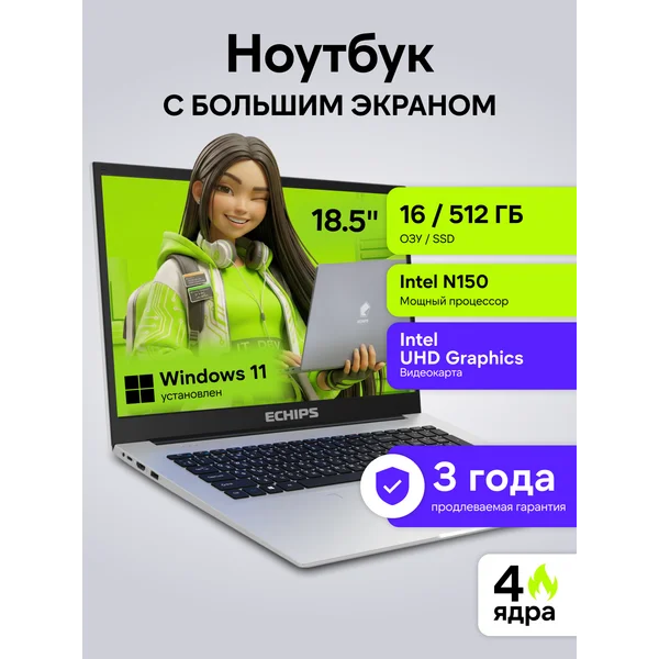 Ноутбук для работы и учебы 18.5" IPS 16/512 GB