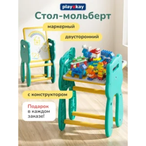 Стол детский 2 в 1 с мольбертом и конструктором развивающий