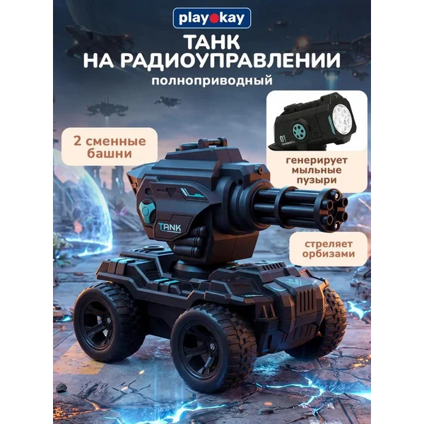 Танк на пульте управления - машинка детская радиоуправляемая