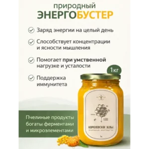 Королевское зелье природный энергобустер