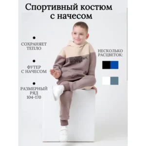 Костюм спортивный c брюками начес