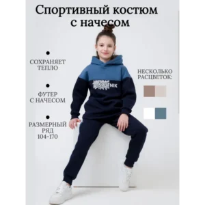 Спортивный костюм для детей теплый