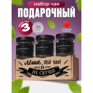 Именной набор чая Леша подарочный в баночках 3 шт