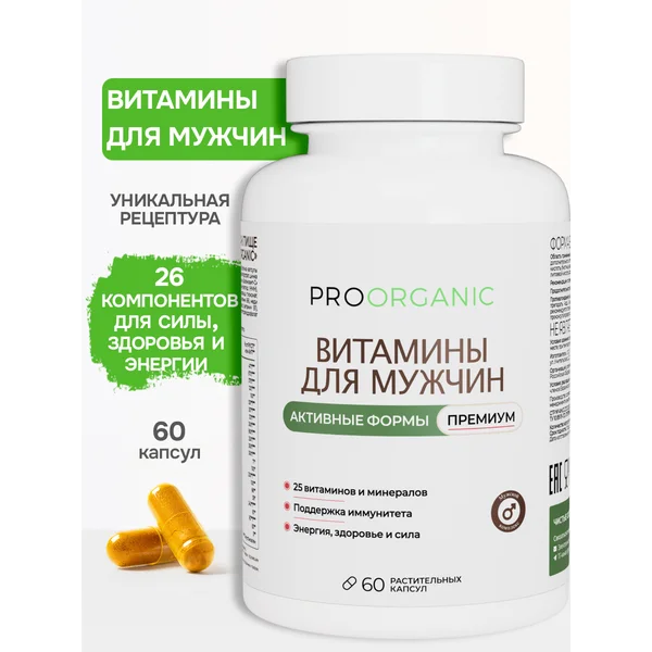 Витамины для мужчин комплекс