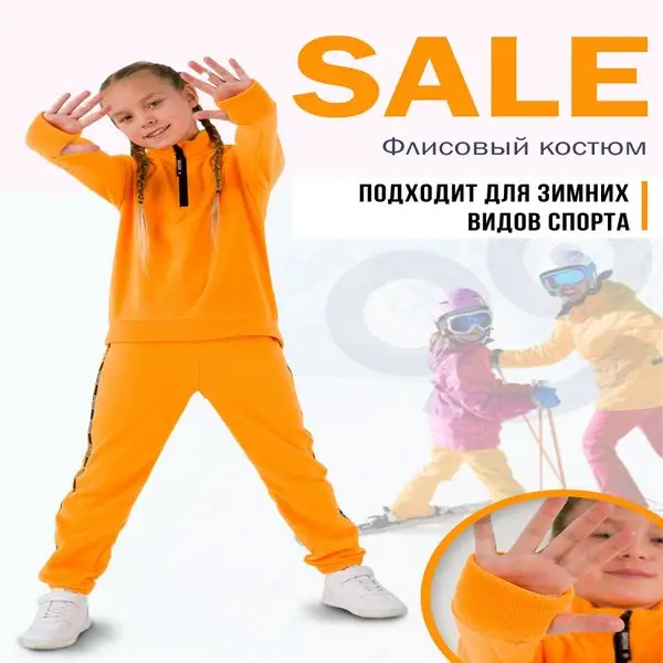 Спортивный костюм утепленный детский флисовый