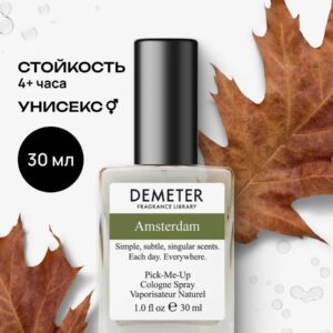 Туалетная вода мужская и женская стойкая Амстердам 30 мл, Demeter Fragrance Library