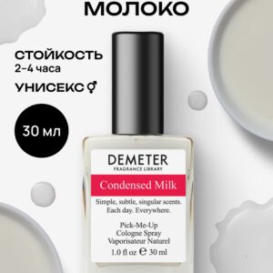 Туалетная вода женская и мужская стойкая Сгущённое молоко 30 мл, Demeter Fragrance Library