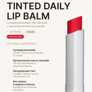 rms beauty Помада Tinted Daily Lip Balm оттенок Peacock Lane