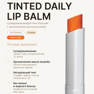 rms beauty Помада Tinted Daily Lip Balm оттенок Penny Lane