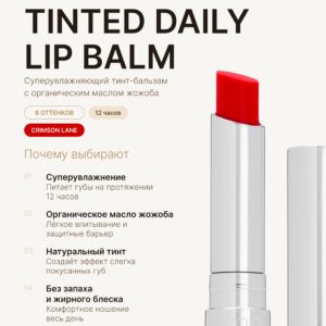 rms beauty Помада Tinted Daily Lip Balm оттенок Crimson Lane