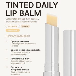 rms beauty Помада Tinted Daily Lip Balm оттенок Simply Cocoa