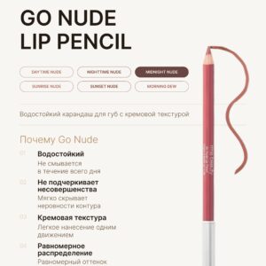 rms beauty Карандаш для губ Go Nude Lip Pencil MORNING DEW