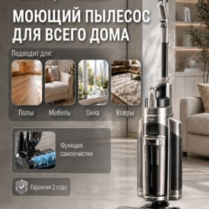 Вертикальный пылесос моющий , беспроводной Redkey W12 PRO для дома с сухой и влажной уборкой, с функцией чистки мебели и влажной уборки / (Русская версия) для химчистки ковров/Химчистка м