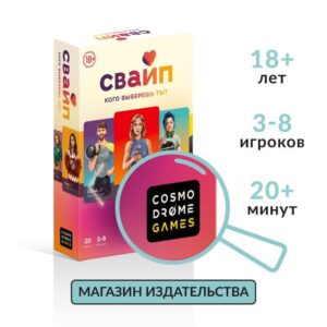Настольная для весёлой компании "Свайп"
