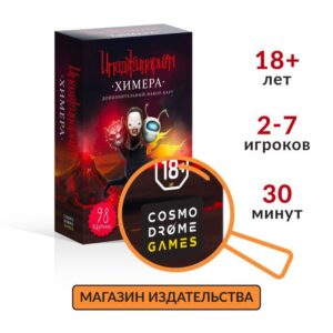 Настольная игра для детей и взрослых "Имаджинариум. Химера" дополнение