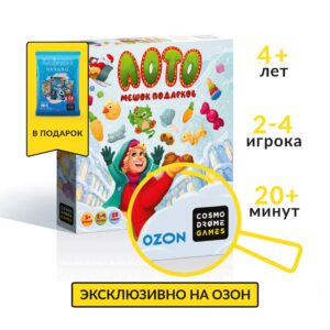 Настольная игра для детей "Лото: мешок подарков"
