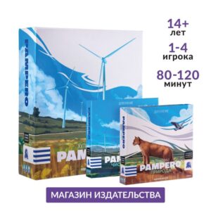 Настольная игра для детей и взрослых "Памперо + 2 дополнения" (Pampero)