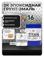 2К Эпоксидная грунт-эмаль Malare TITAN по металлу, двухкомпонентная для агрессивных сред и экстремальных условий, износостойкая, RAL 9005 черный, глянцевая (18 кг + 2,16кг отвердитель)