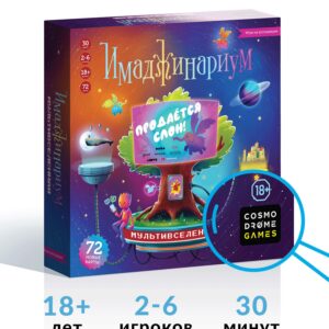 Настольная игра для детей и взрослых "Имаджинариум. Мультивселенная"