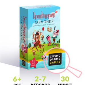 Настольная игра для детей и взрослых "Имаджинариум. "Гармония" (дополнительный набор)